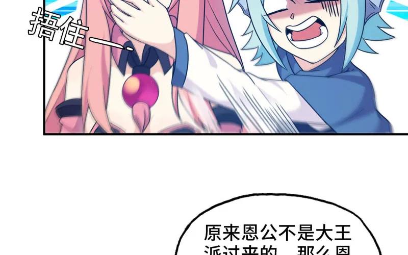 《开局一条鲲》40-路见不平 第74页