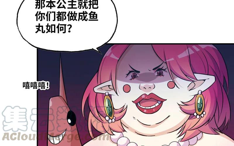 《开局一条鲲》40-路见不平 第21页