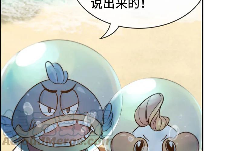 《开局一条鲲》40-路见不平 第17页
