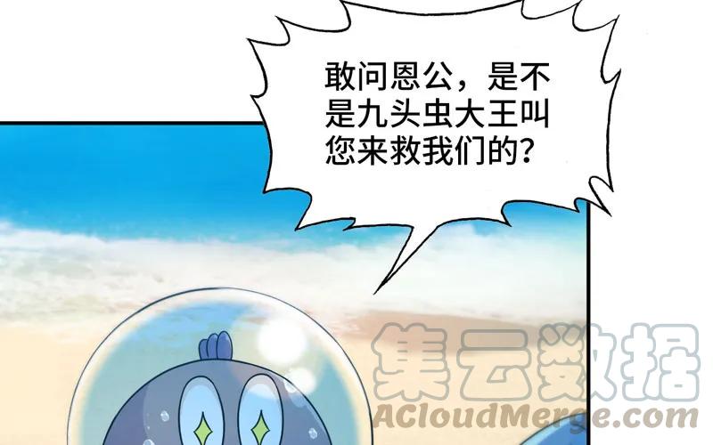《开局一条鲲》40-路见不平 第69页