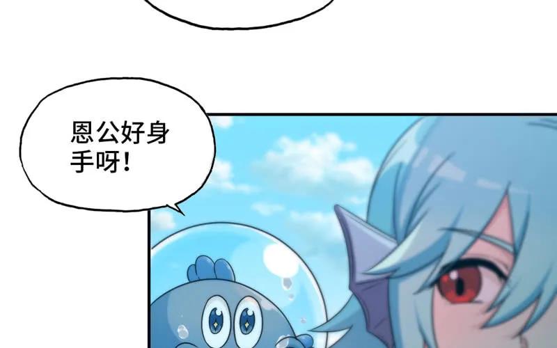 《开局一条鲲》40-路见不平 第63页