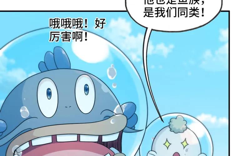 《开局一条鲲》40-路见不平 第58页