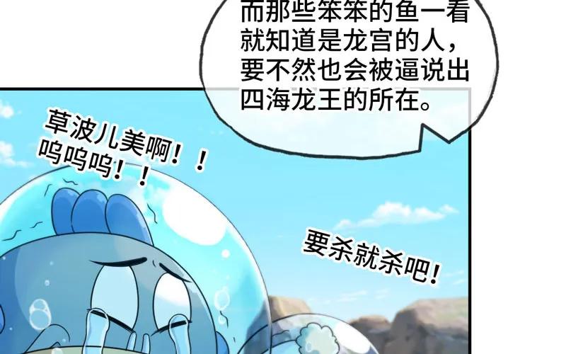 《开局一条鲲》40-路见不平 第40页