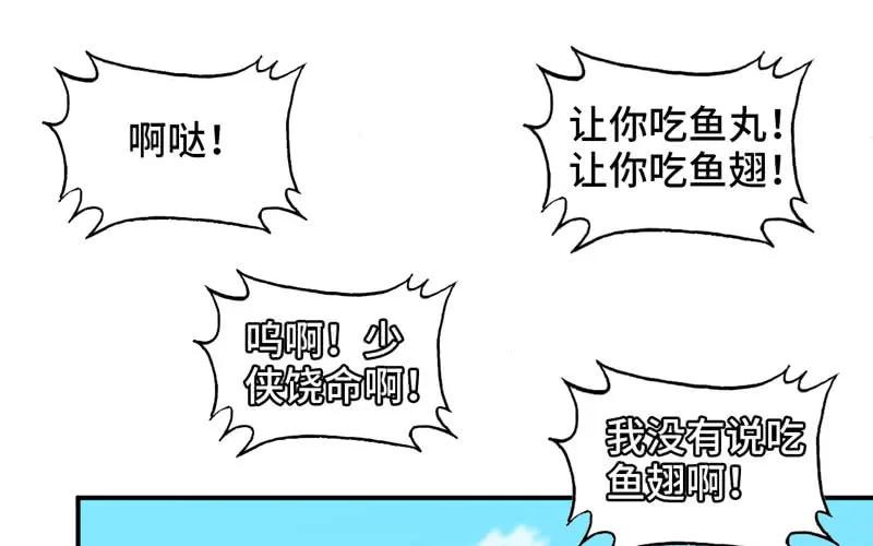 《开局一条鲲》40-路见不平 第55页