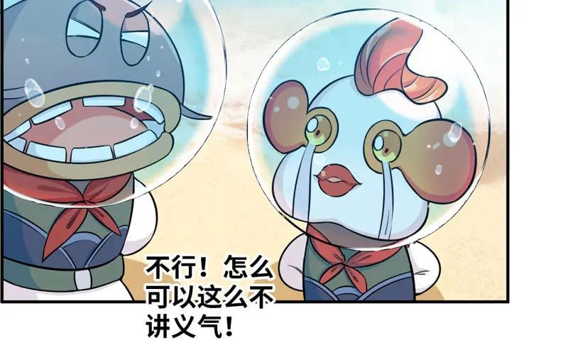 《开局一条鲲》40-路见不平 第24页