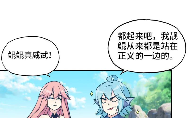 《开局一条鲲》40-路见不平 第67页