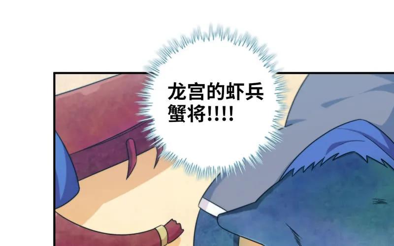 《开局一条鲲》40-路见不平 第79页