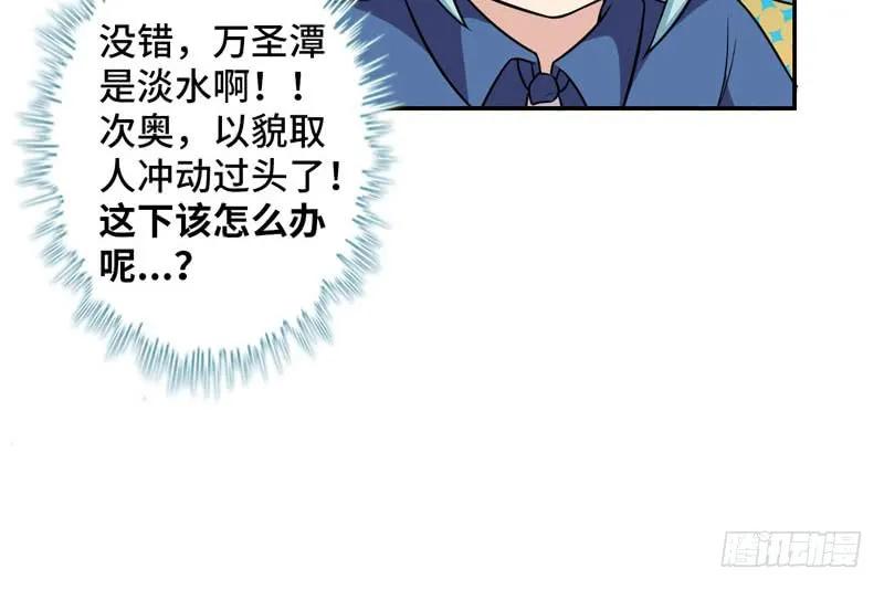 《开局一条鲲》40-路见不平 第84页