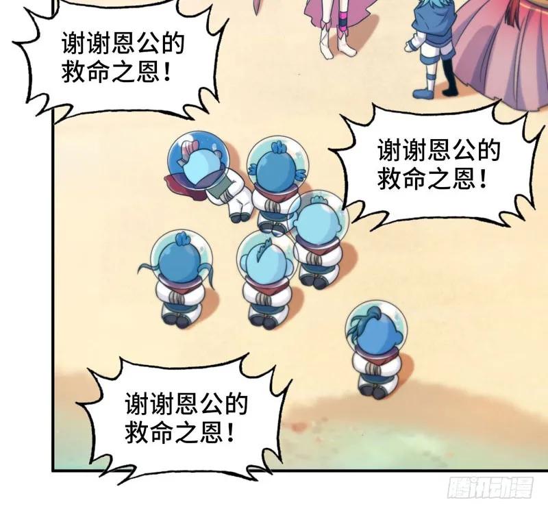 《开局一条鲲》40-路见不平 第66页