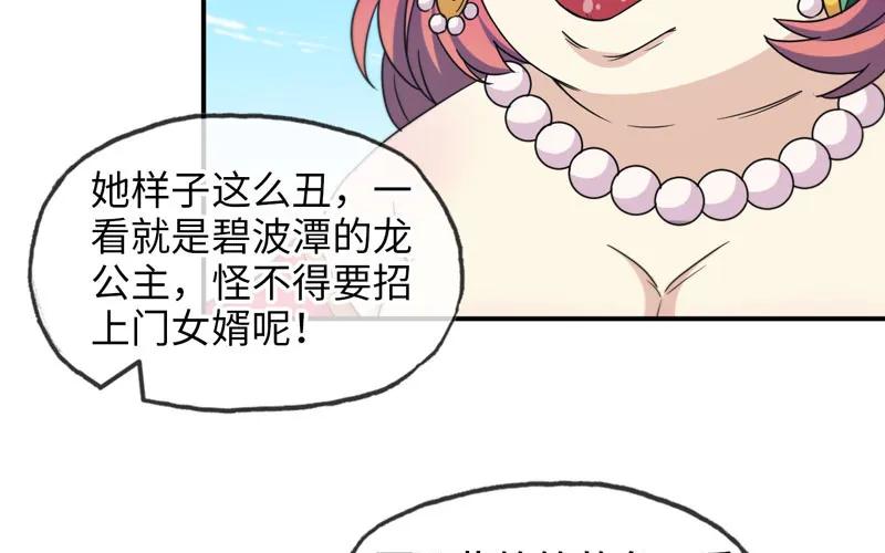 《开局一条鲲》40-路见不平 第39页
