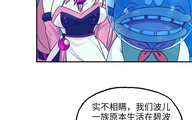 《开局一条鲲》41-拜会九头虫 第32页
