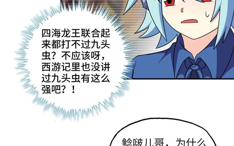 《开局一条鲲》41-拜会九头虫 第30页