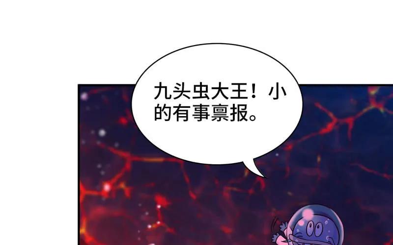 《开局一条鲲》41-拜会九头虫 第46页