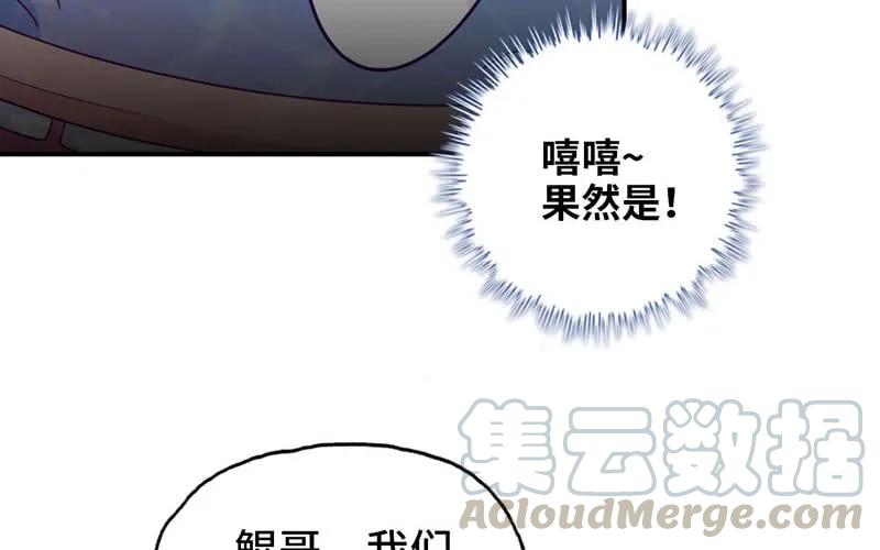 《开局一条鲲》41-拜会九头虫 第41页