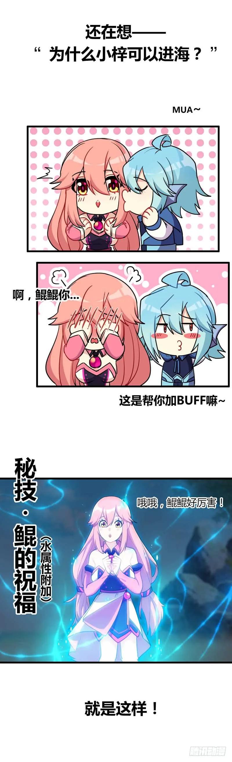 《开局一条鲲》41-拜会九头虫 第75页