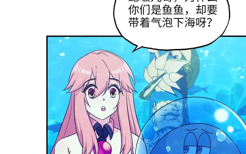 《开局一条鲲》41-拜会九头虫 第31页