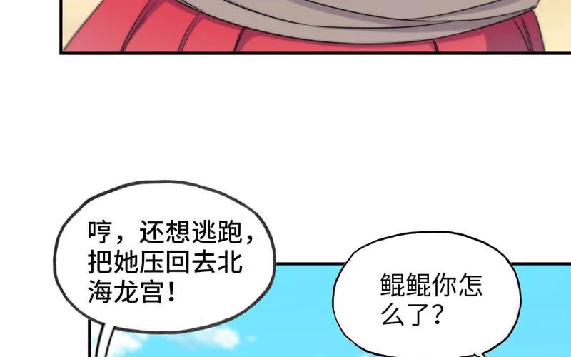 《开局一条鲲》41-拜会九头虫 第8页