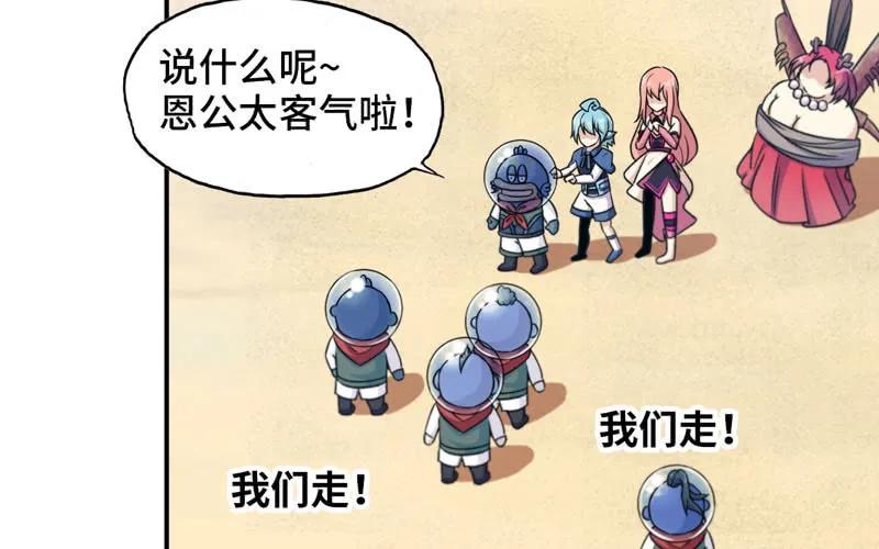 《开局一条鲲》41-拜会九头虫 第22页