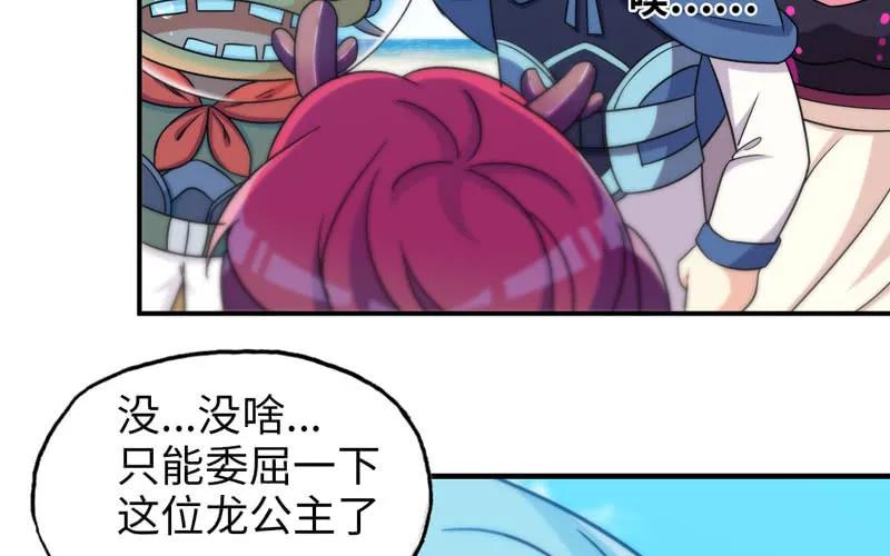 《开局一条鲲》41-拜会九头虫 第10页