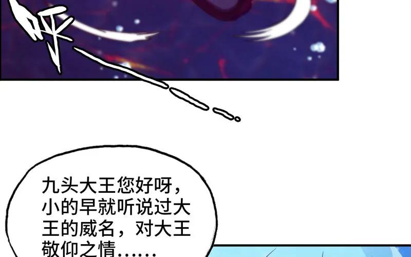 《开局一条鲲》41-拜会九头虫 第58页
