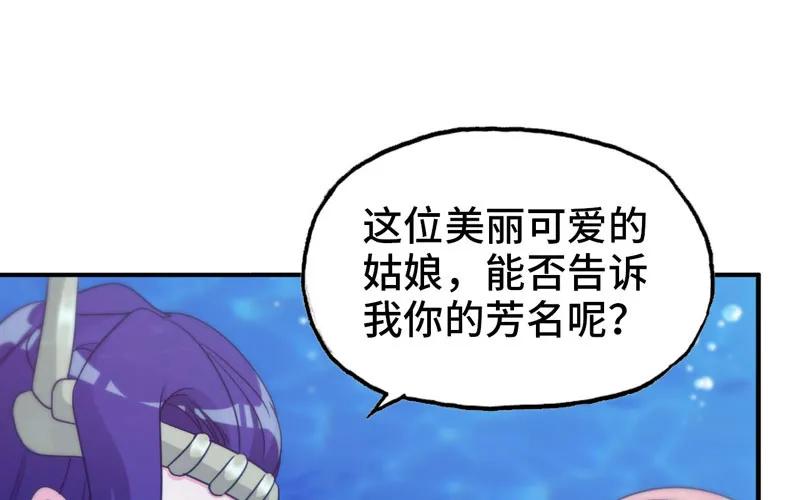 《开局一条鲲》41-拜会九头虫 第60页