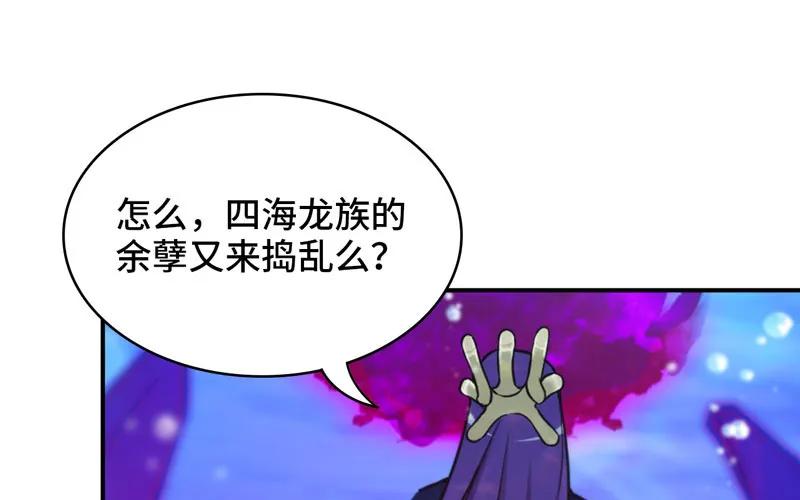 《开局一条鲲》41-拜会九头虫 第50页