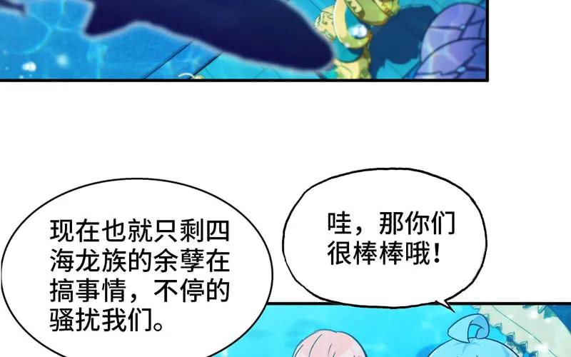 《开局一条鲲》41-拜会九头虫 第27页