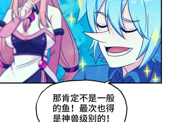 《开局一条鲲》41-拜会九头虫 第39页