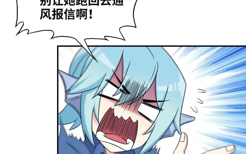 《开局一条鲲》41-拜会九头虫 第4页