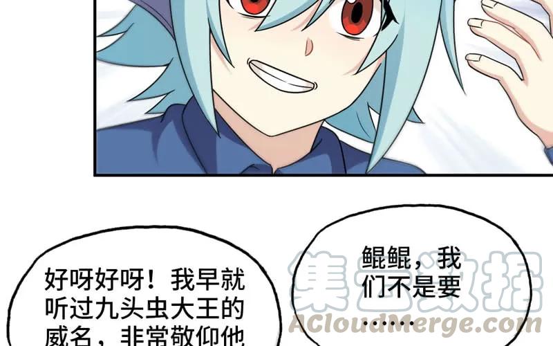 《开局一条鲲》41-拜会九头虫 第17页