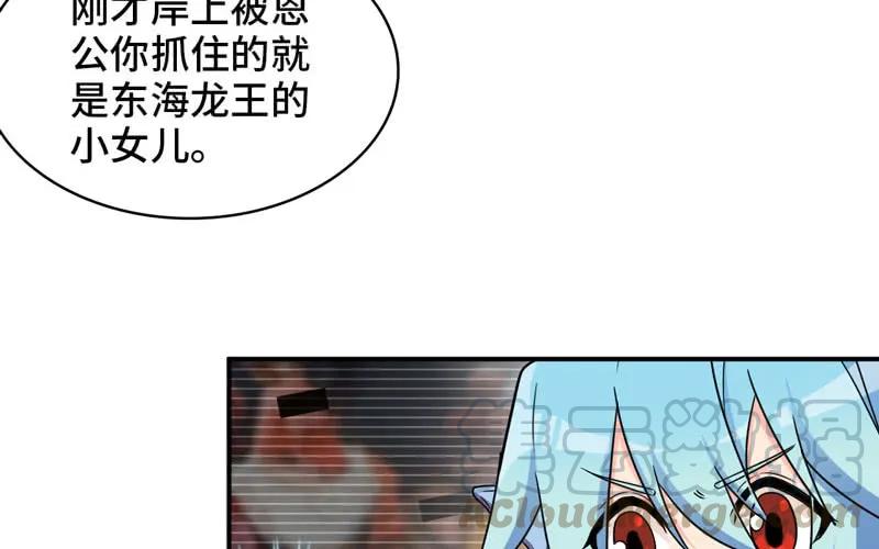 《开局一条鲲》41-拜会九头虫 第29页