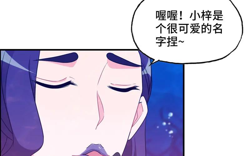 《开局一条鲲》41-拜会九头虫 第64页
