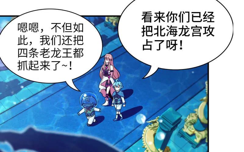 《开局一条鲲》41-拜会九头虫 第26页