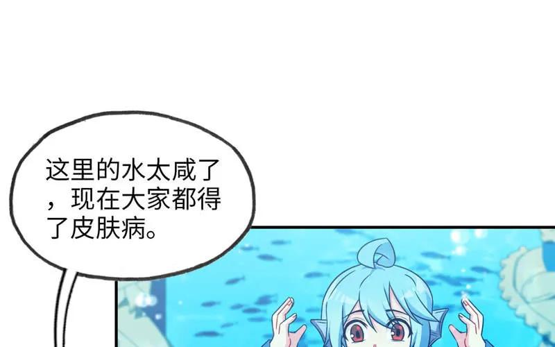 《开局一条鲲》41-拜会九头虫 第36页