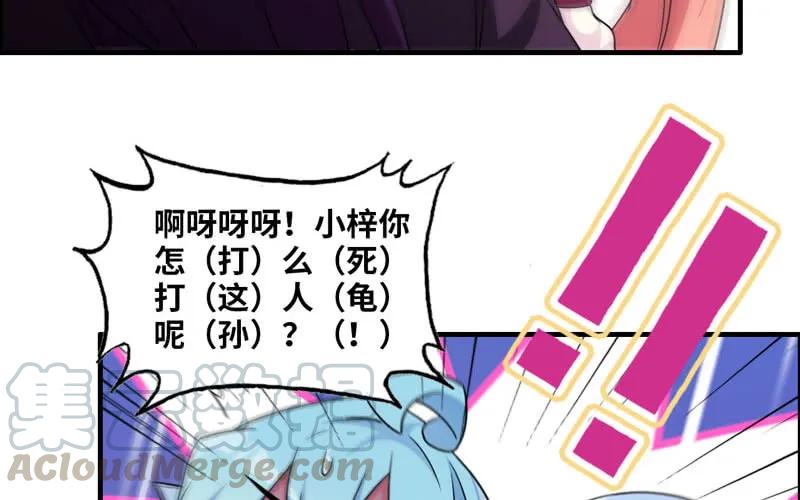 《开局一条鲲》41-拜会九头虫 第69页