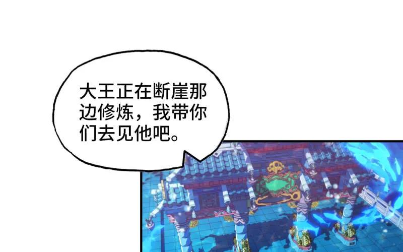 《开局一条鲲》41-拜会九头虫 第24页