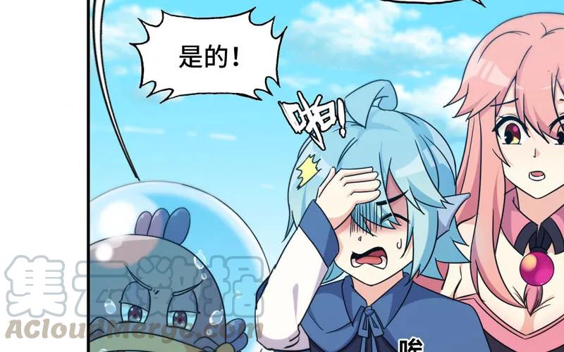 《开局一条鲲》41-拜会九头虫 第9页