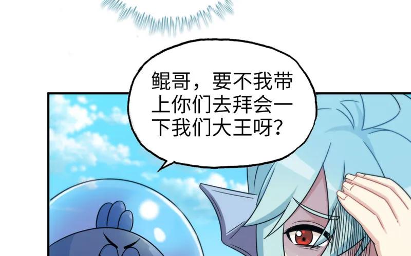《开局一条鲲》41-拜会九头虫 第14页
