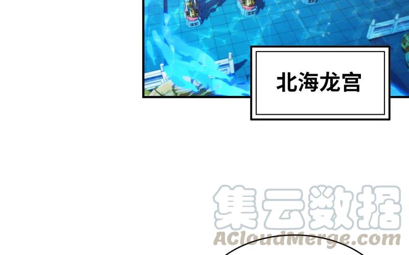 《开局一条鲲》41-拜会九头虫 第25页