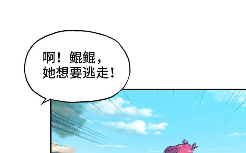 《开局一条鲲》41-拜会九头虫 第2页