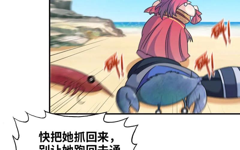《开局一条鲲》41-拜会九头虫 第3页
