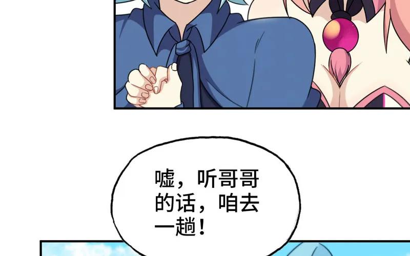 《开局一条鲲》41-拜会九头虫 第19页