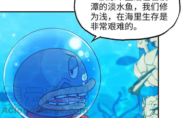 《开局一条鲲》41-拜会九头虫 第33页