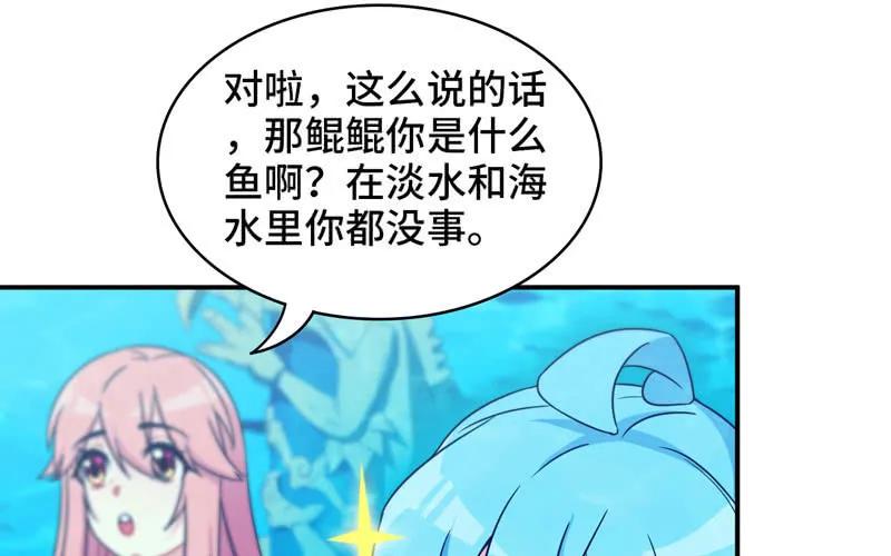 《开局一条鲲》41-拜会九头虫 第38页