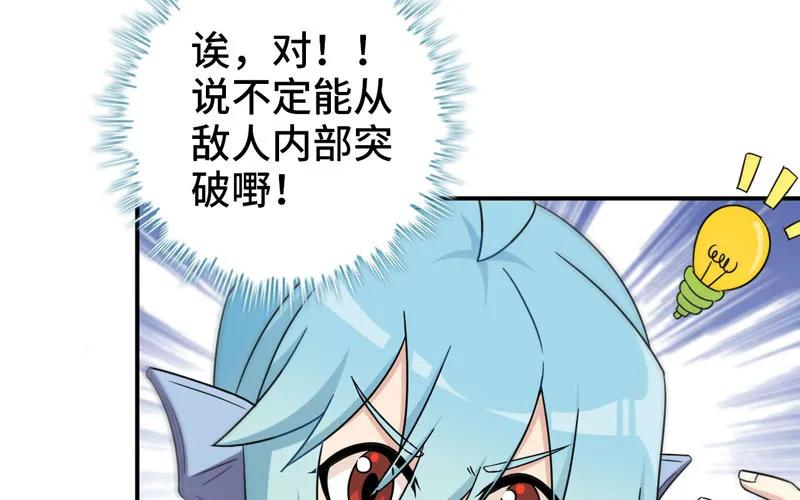 《开局一条鲲》41-拜会九头虫 第16页