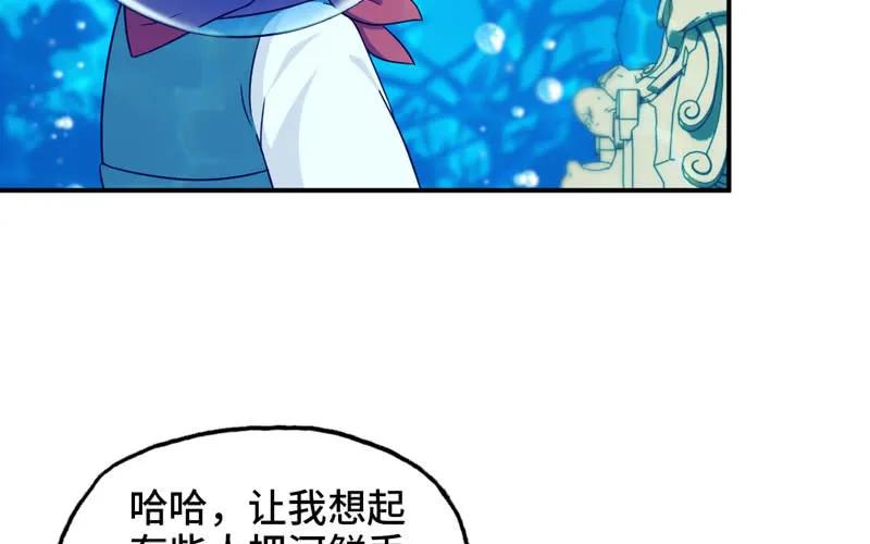 《开局一条鲲》41-拜会九头虫 第34页