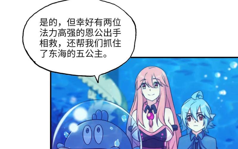 《开局一条鲲》41-拜会九头虫 第52页