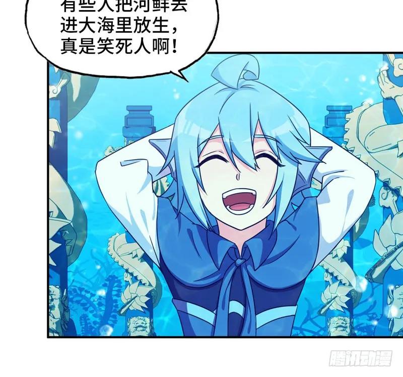 《开局一条鲲》41-拜会九头虫 第35页