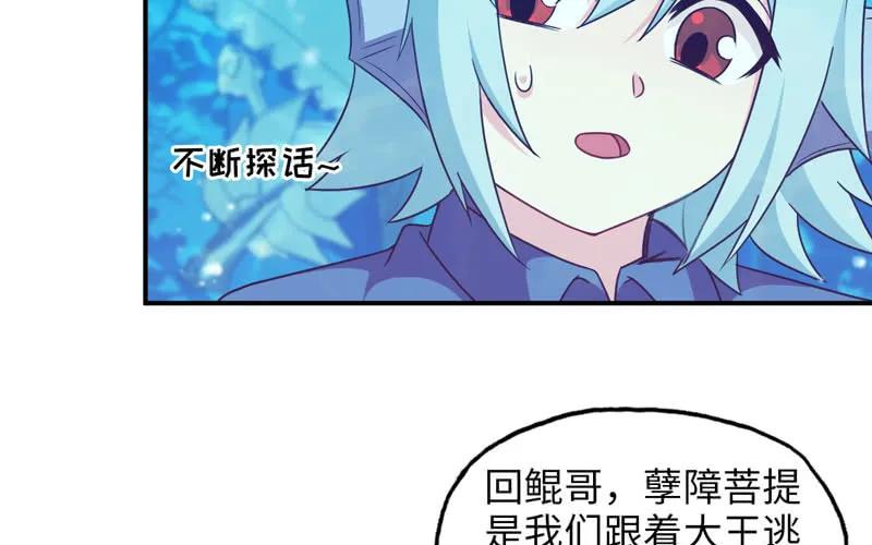 《开局一条鲲》42-同样遭遇 第72页