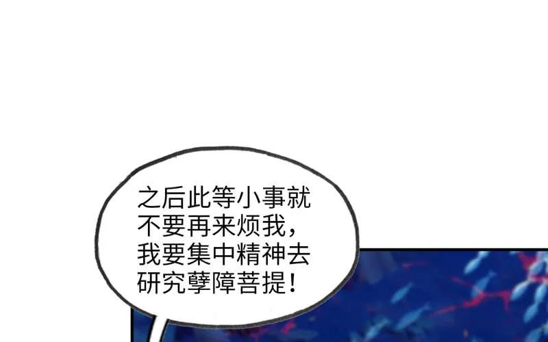 《开局一条鲲》42-同样遭遇 第60页